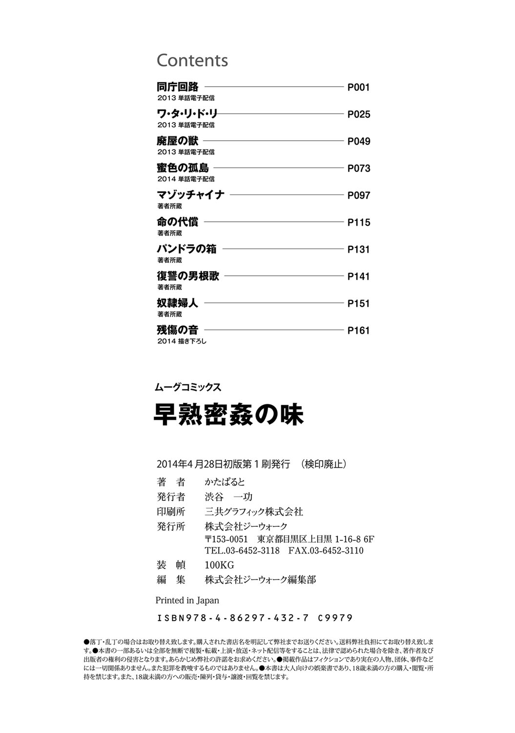[Catapult] Soujuku Mitsu Kan no Aji page 177 full