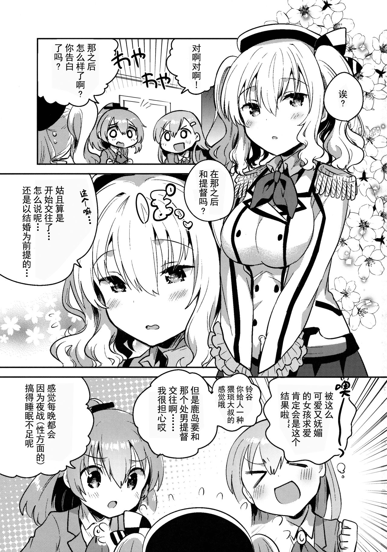 (Houraigekisen! Yo-i! 25Senme!) [Squeeze Candy Heaven (Ichihaya)] Teitoku Daisuki Kashima-san Kai (Kantai Collection -KanColle-) [Chinese] [无毒汉化组] page 2 full