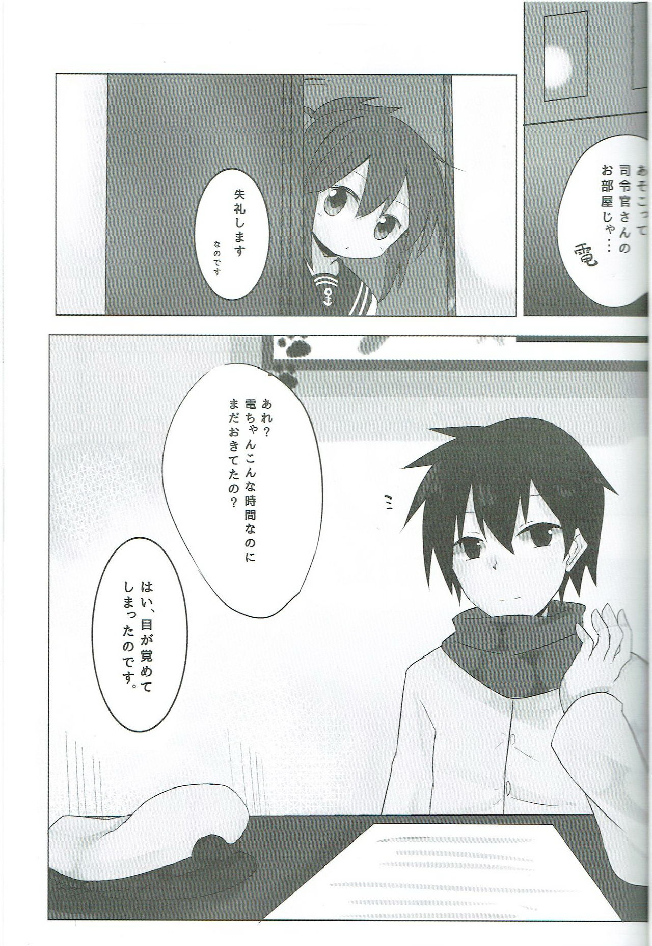 (C87) [SirousagiCafe (siroyuki)] Inazuma-chan to Isshoni (Kantai Collection -KanColle-) page 4 full