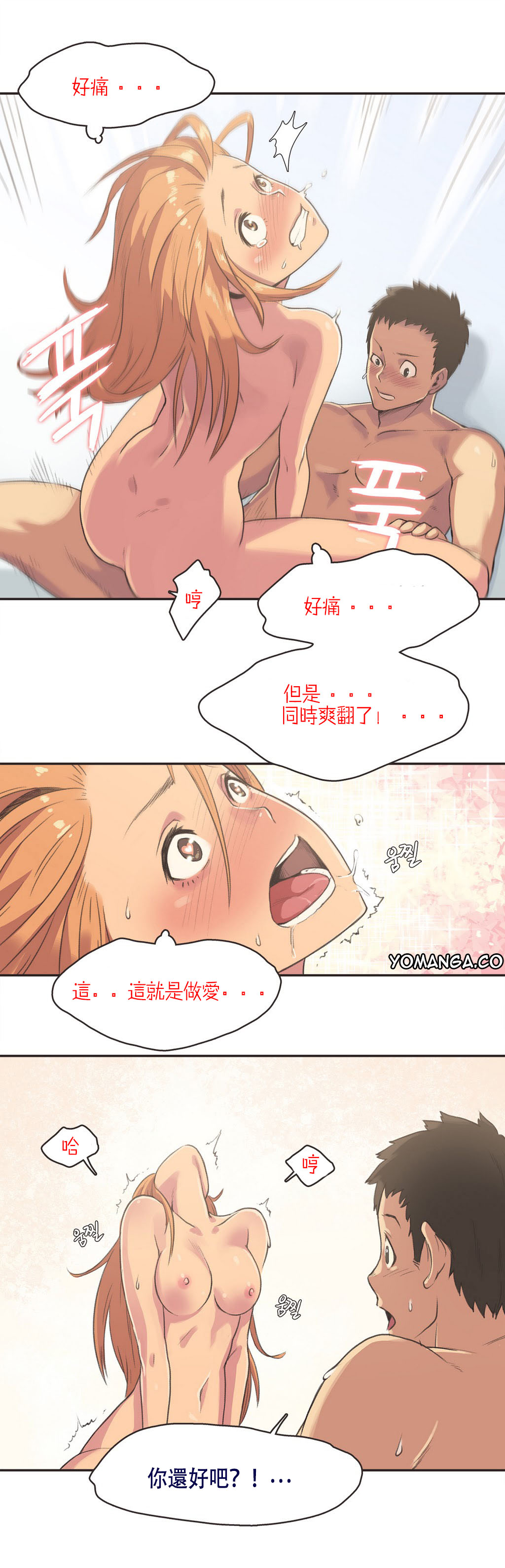 [Gamang] Sports Girl Ch.4 [Chinese] [高麗個人漢化] page 5 full