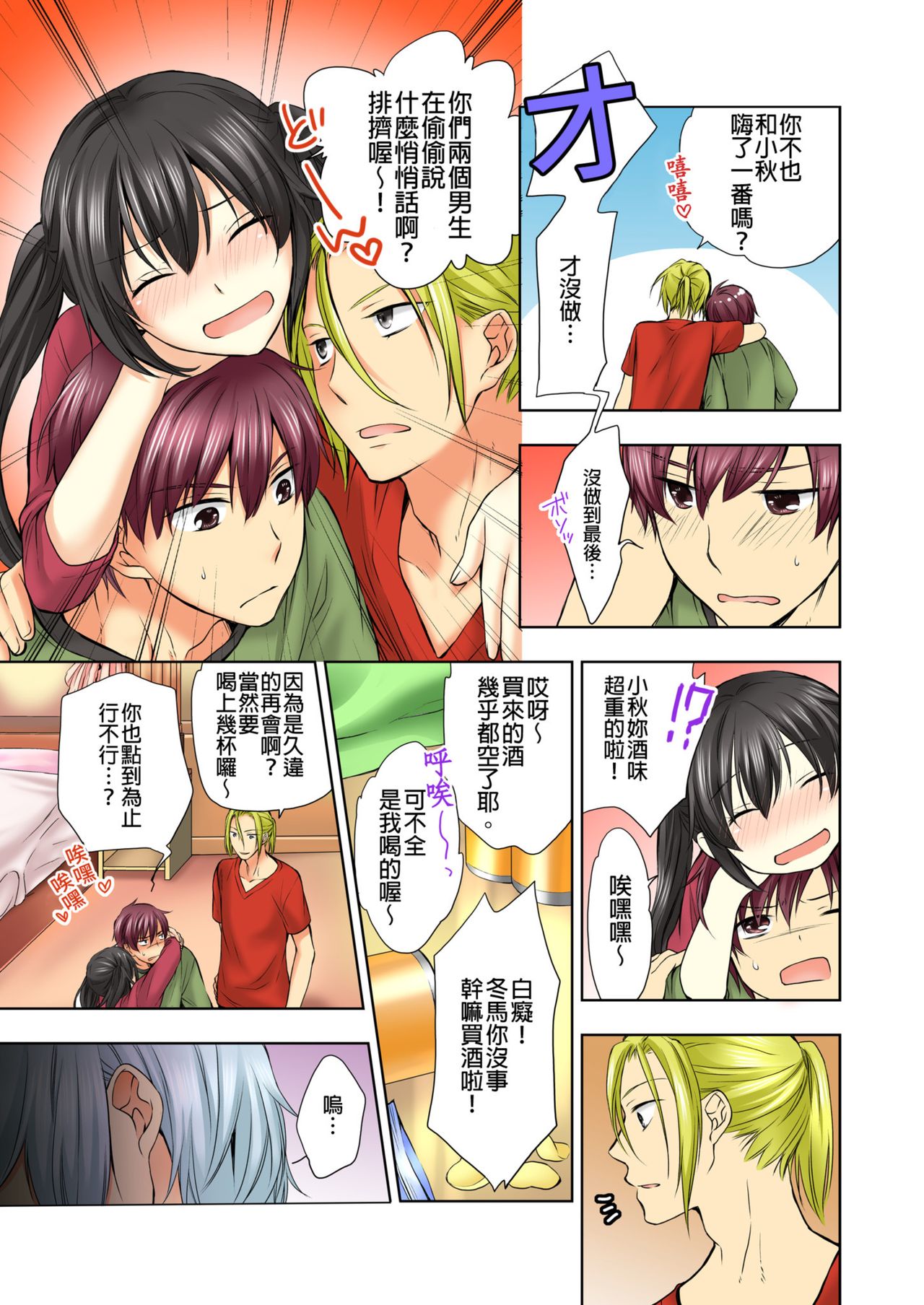 [Hazuki Yako, Uroko] Janken de Hatsu Eccjo no Aite, kimatchatta!? | 用猜拳來決定、初次嘿咻的對象!? Ch. 2 [Chinese] page 6 full