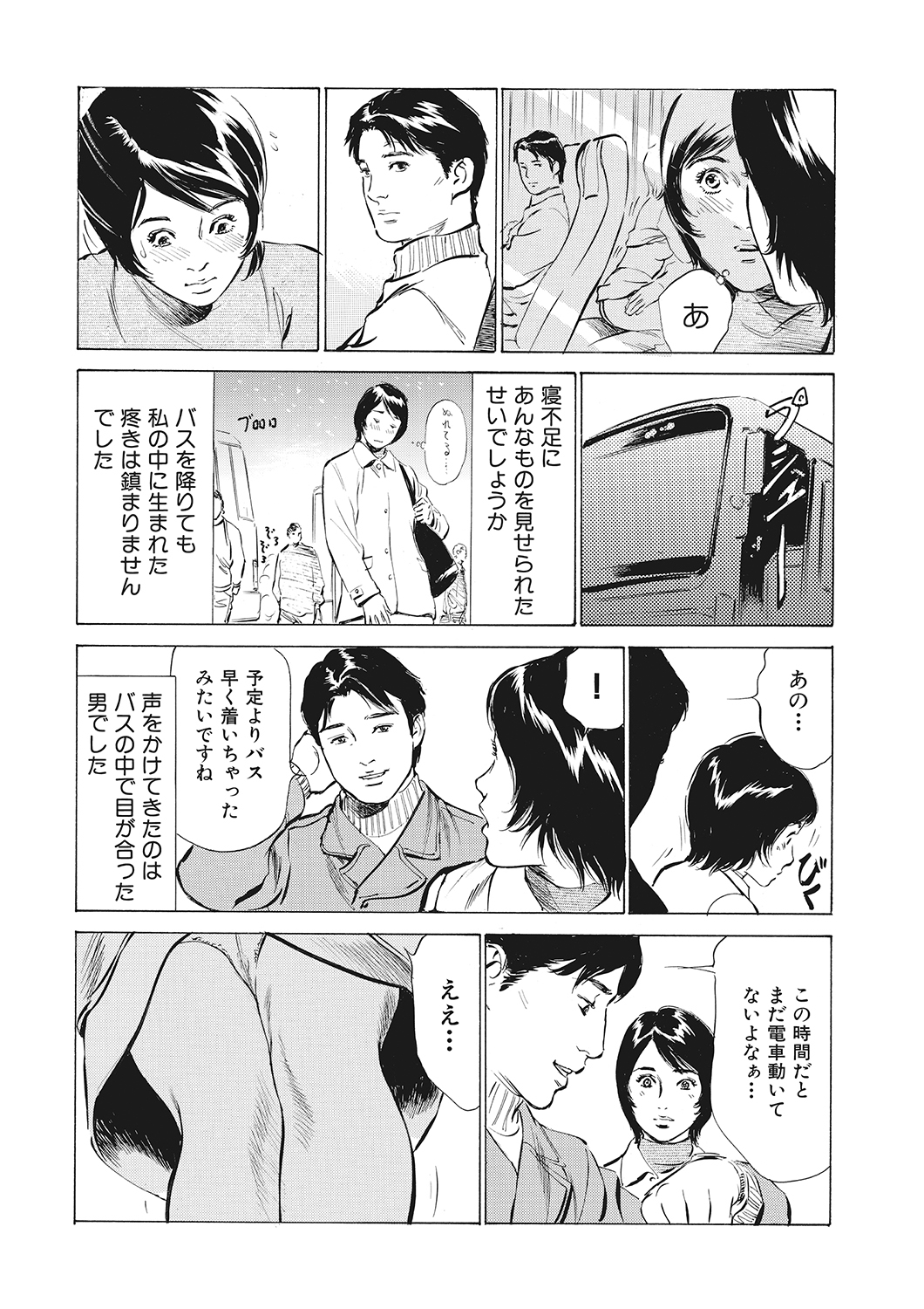 [Hazuki Kaoru] Hontou ni Atta H na Taiken - One Rank Ue no Seiso na Hitozuma no Kokuhaku page 85 full