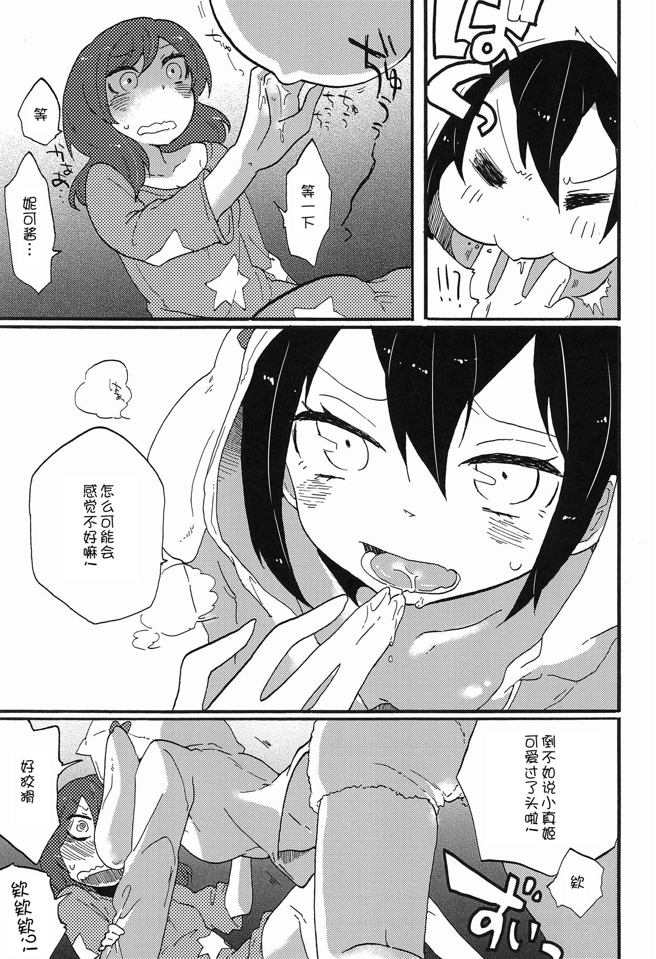 (C85) [SITTORI OBLAAT (Tamifull)] Watashi no Kuroi Bara no Hime (Love Live!) [Chinese] [猫在汉化] page 12 full