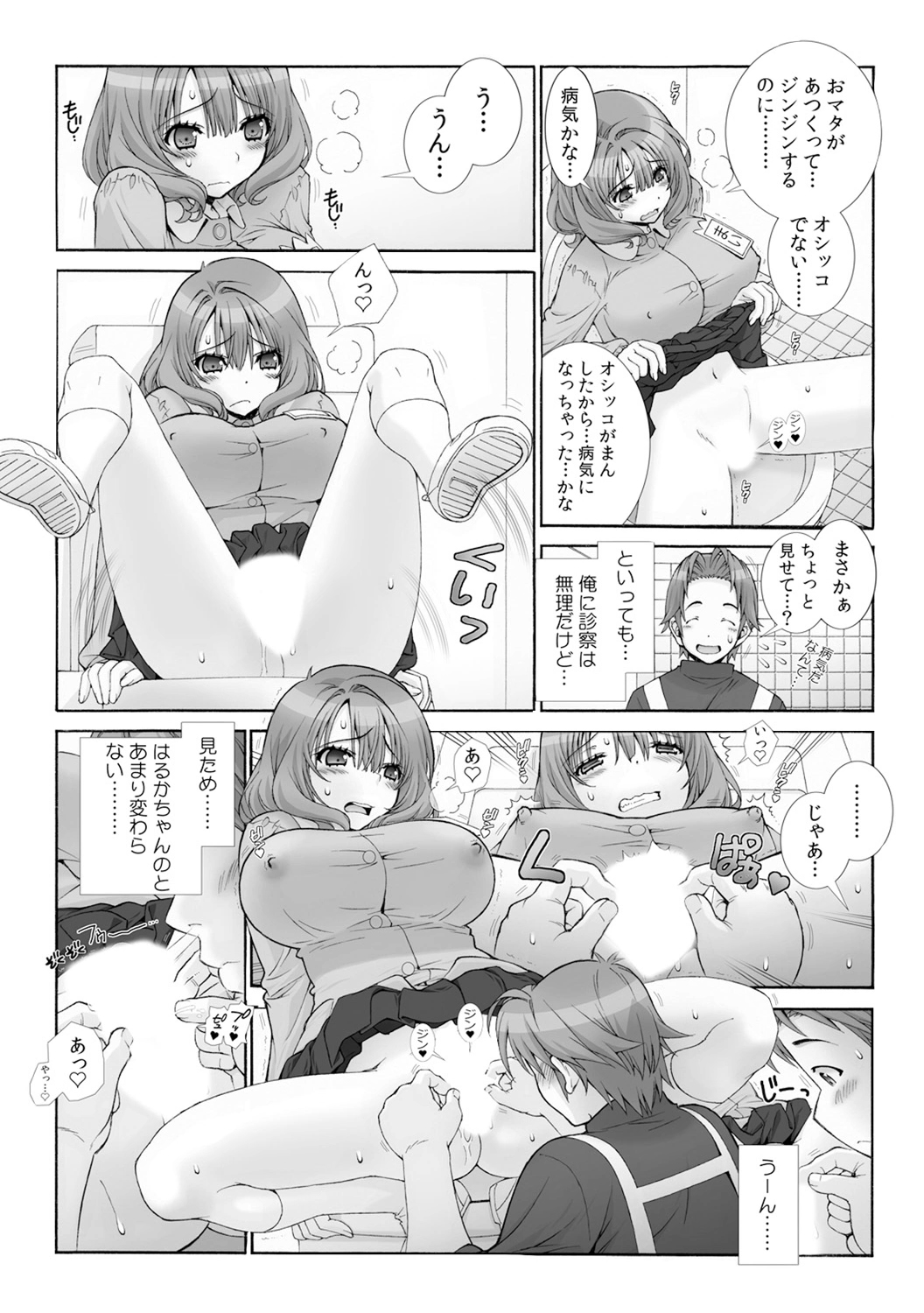 [Sensouji Kinoto] Milk Pyuppyu no Ojikan dechu yo? ~Yarechau! Otona no Hoikuen~ (1) page 27 full