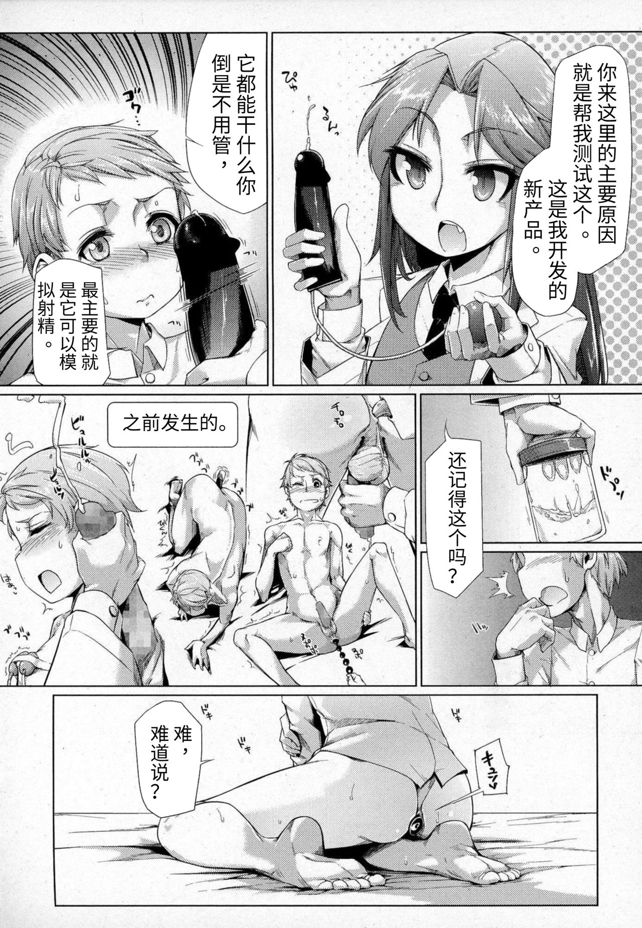 [Sturkey] Dousa Haji Ken (Girls forM Vol. 07) [Chinese] [Timaeus个人汉化] page 15 full