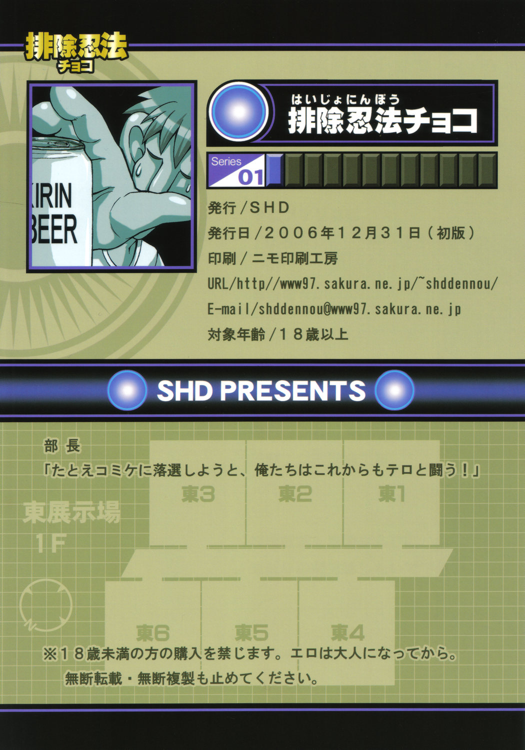 (CT9) [SHD (Buchou Chinke, Hiromi)] Haijo Ninpou Choco (Shinrabansho) page 26 full