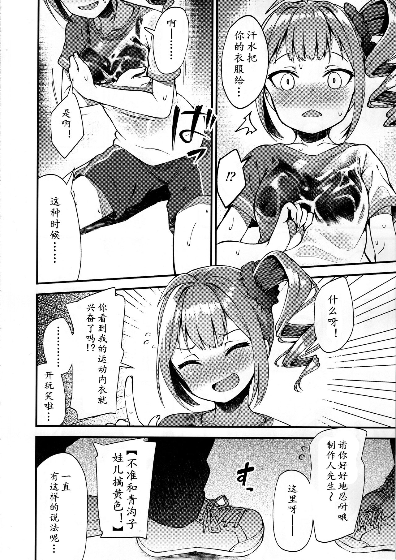 (C95) [Wasuraruru Tegami (Binsen)] Tatoeba Konna Million Theater (THE IDOLM@STER MILLION LIVE!)[Chinese] [黄记汉化组] page 10 full
