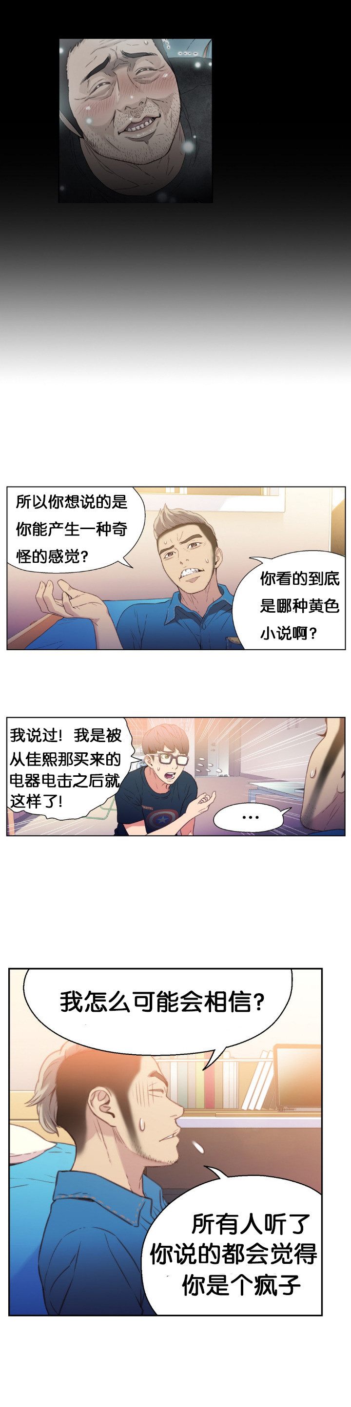 [BAK Hyeong Jun] Sweet Guy Ch.7-9 (Chinese)(FITHRPG6) page 16 full