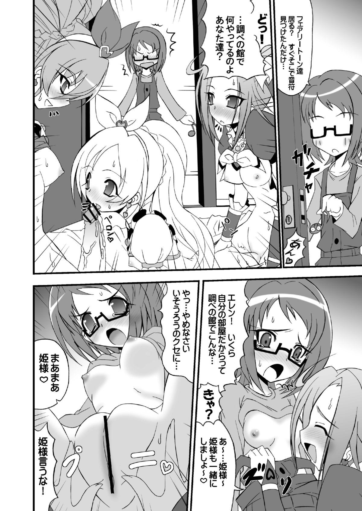 [Gemashafu (Gekoge Satoru)] Super Futanari Time ♪ (Suite Precure) page 34 full