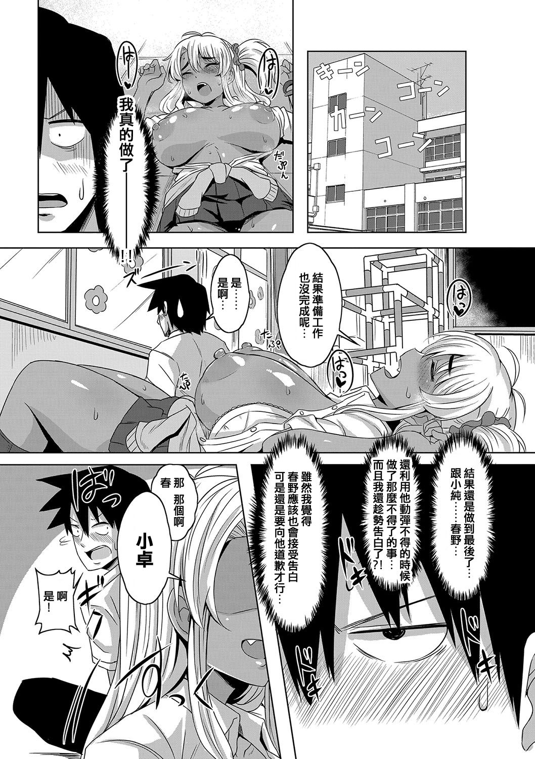 [Kirishima Ayu] Gal Osananajimi to Jungle gym to (COMIC Shingeki 2020-07) [Chinese] [Digital] page 25 full