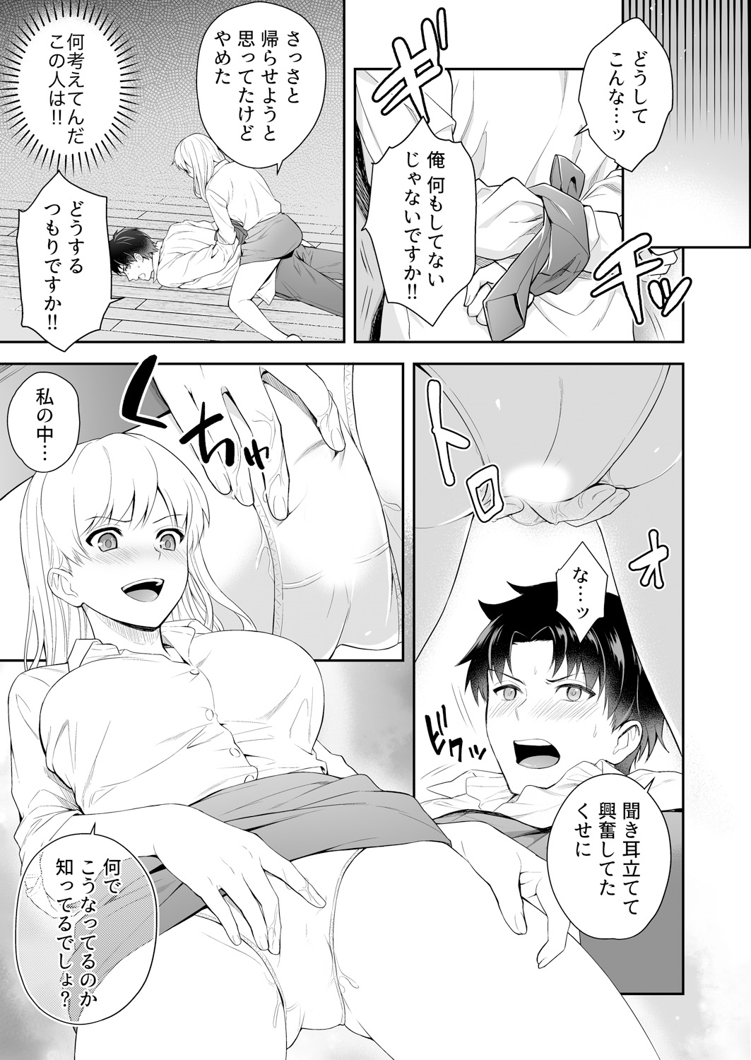 [Yuyama Chika] Capsule Hotel ni Tomattara Oni Joushi ga Ore no Shita de Torogao ni Natta 1-3 page 69 full