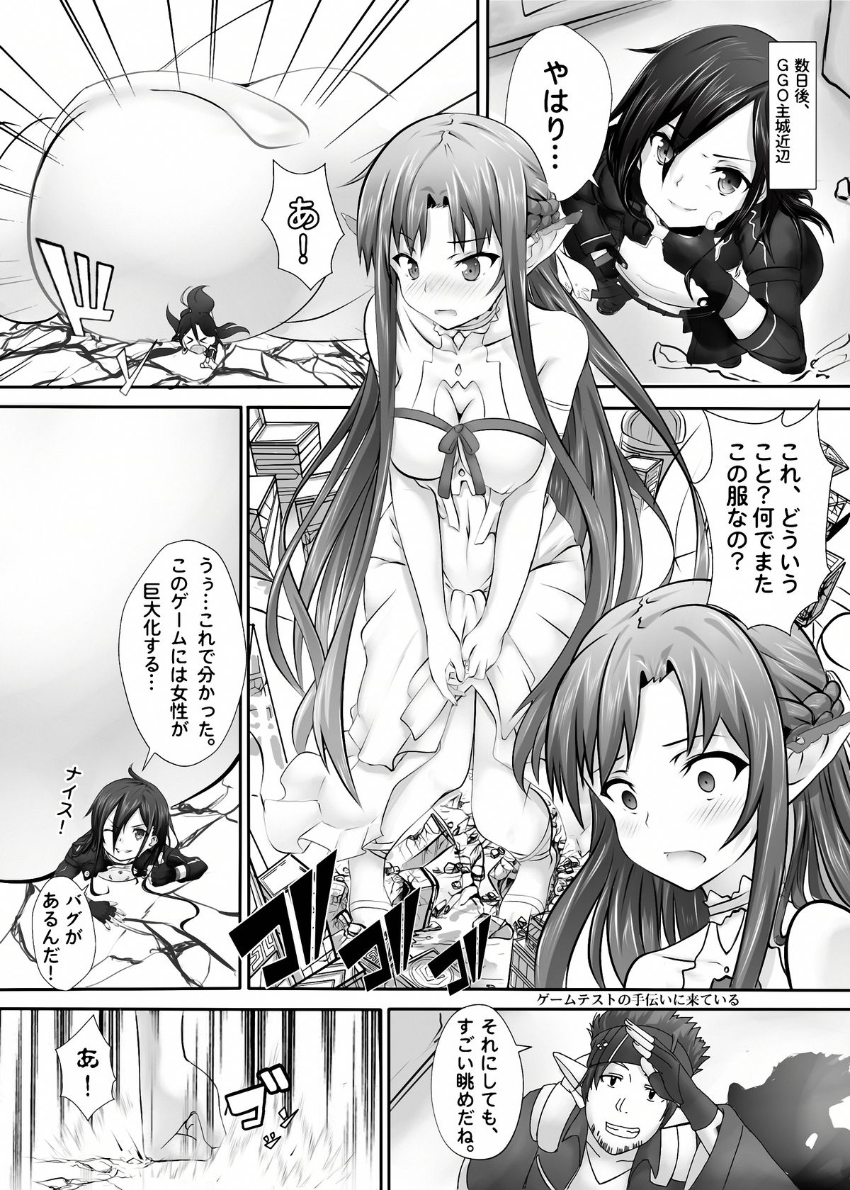 [Kazan no You] BUG ART ONLINE (Sword Art Online) page 6 full