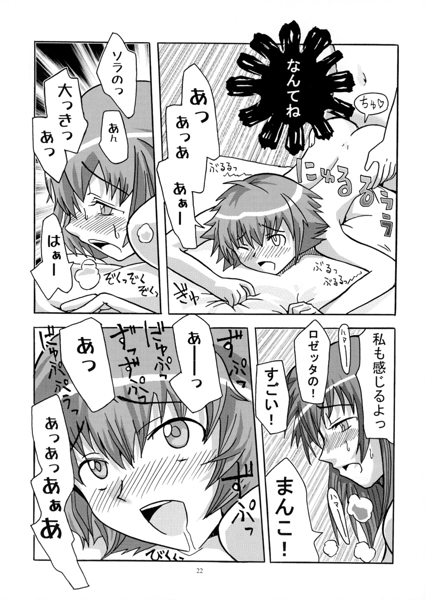 [Alice Digital Factory (Hirosue Maron)] Tatoo Kiss (Kaleidostar) page 22 full