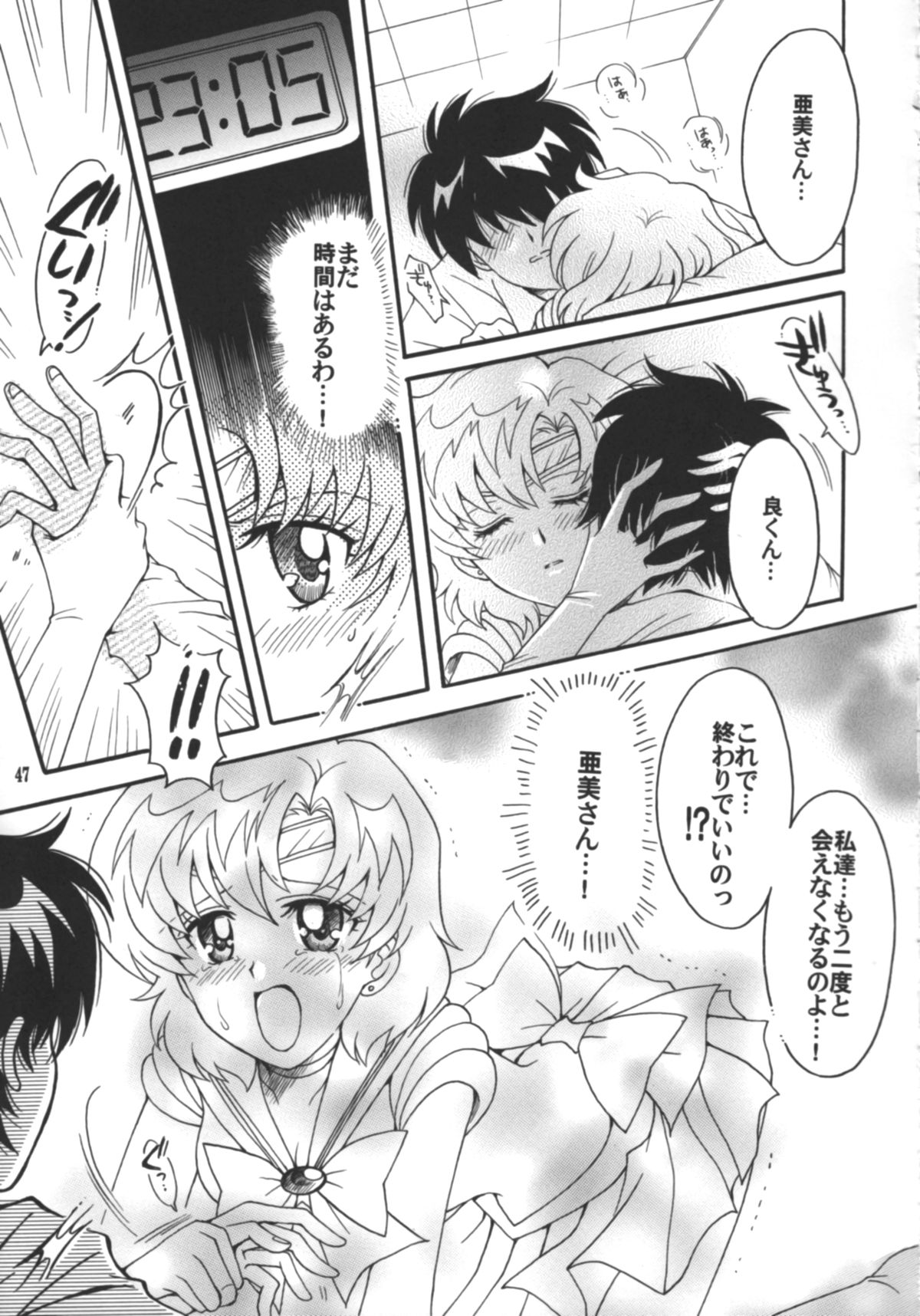 (C75) [Kotori Jimusho (Sakura Bunchou)] Hajimari No Owari, Owari No Hajimari (Sailor Moon) page 48 full