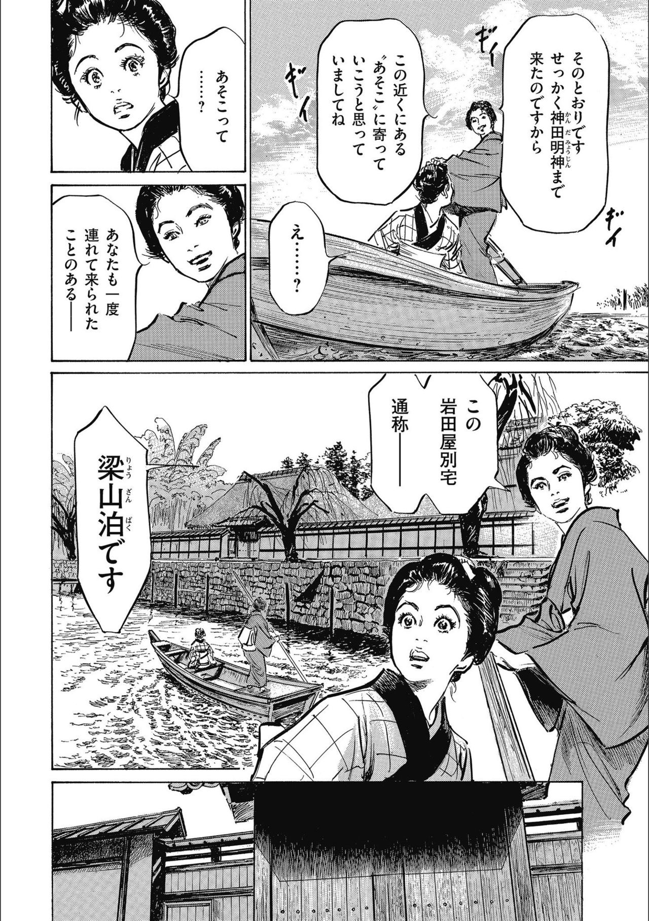 [Hazuki Kaoru] Tenpou Momoiro Suikoden 3 page 194 full