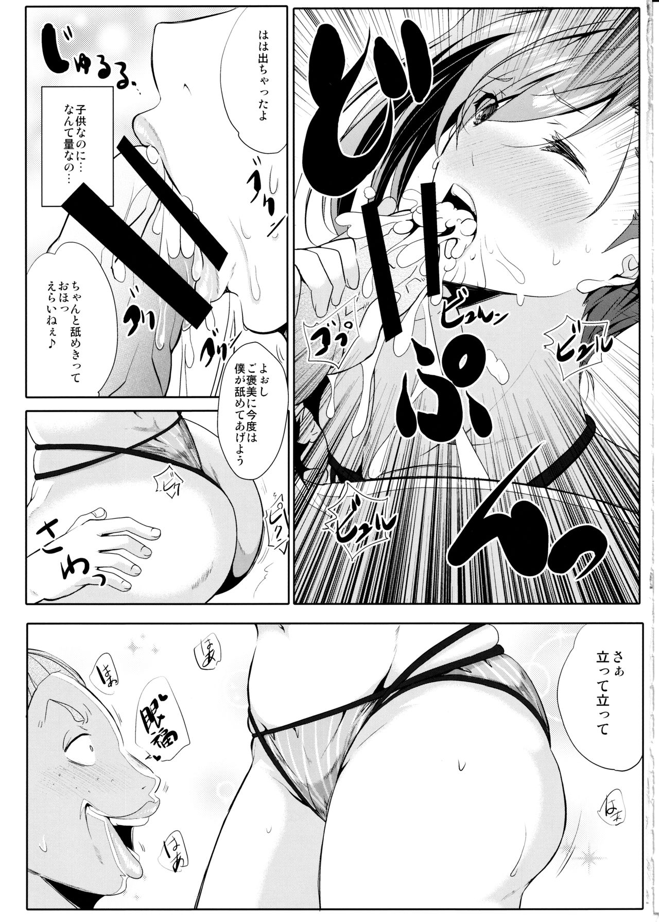 (C97) [Kairanban (Emine Kendama)] Servant wa Master o Erabenai (Fate/Grand Order) page 24 full