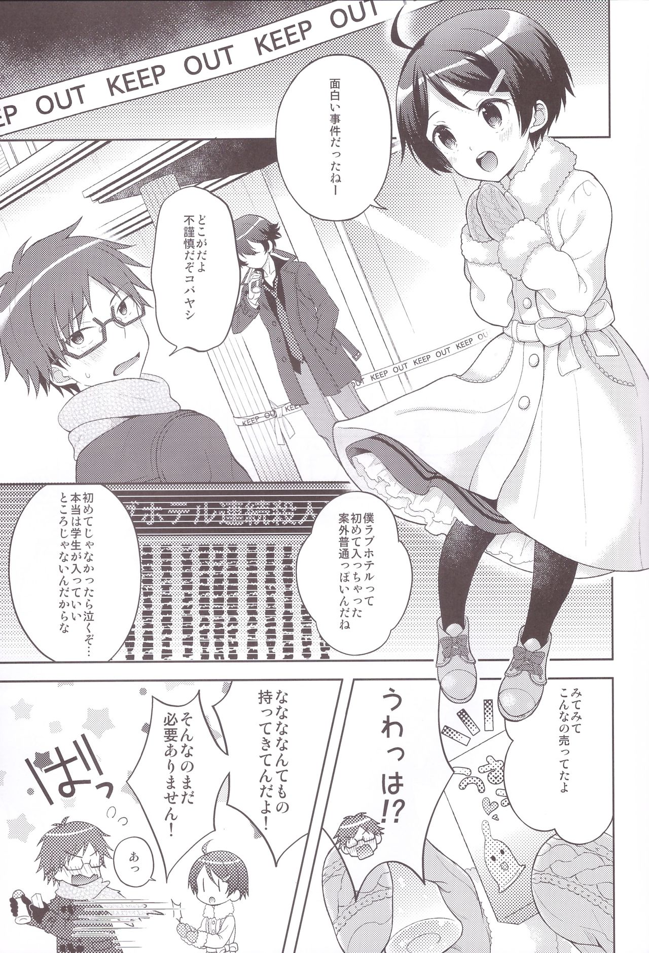 (C93) [Shishunki Paradigm (Amu)] Yukemuri Nariyuki Kairakutan (Rampo Kitan: Game of Laplace) page 3 full