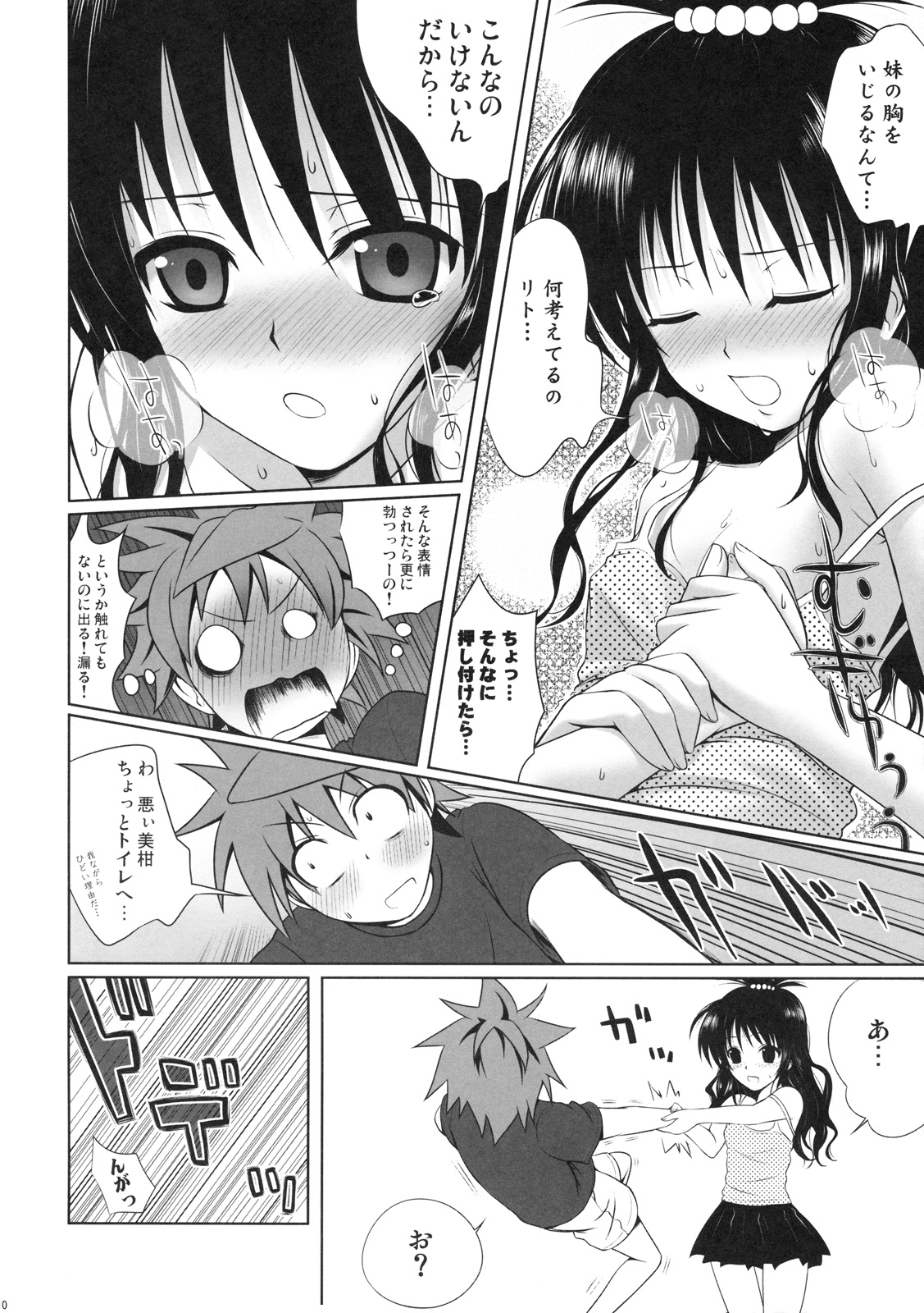 (COMIC1☆3) [40010 1-GO (40010Prototype)] Mikan no Pantsu wa Sakurairo (ToLOVE-ru) page 9 full