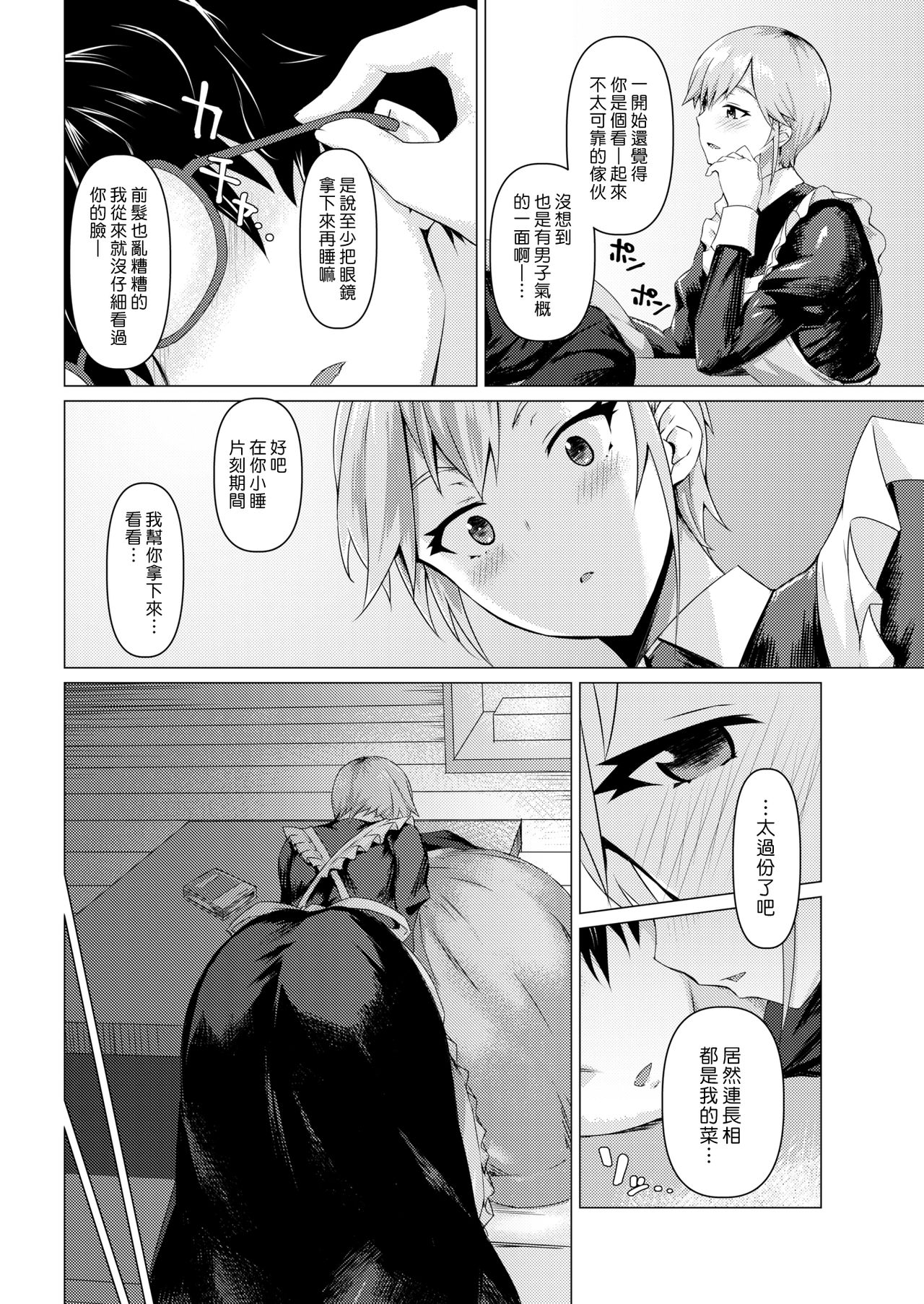 [Midori Aoi] Maid no Sugao | 女僕的真實面貌 (COMIC Shitsurakuten 2019-07) [Chinese] [漢化組漢化組] page 8 full