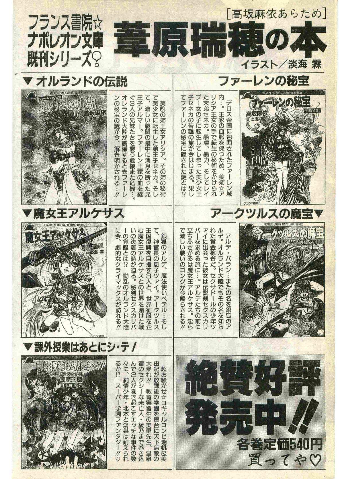 COMIC Papipo Gaiden 1998-07 page 174 full