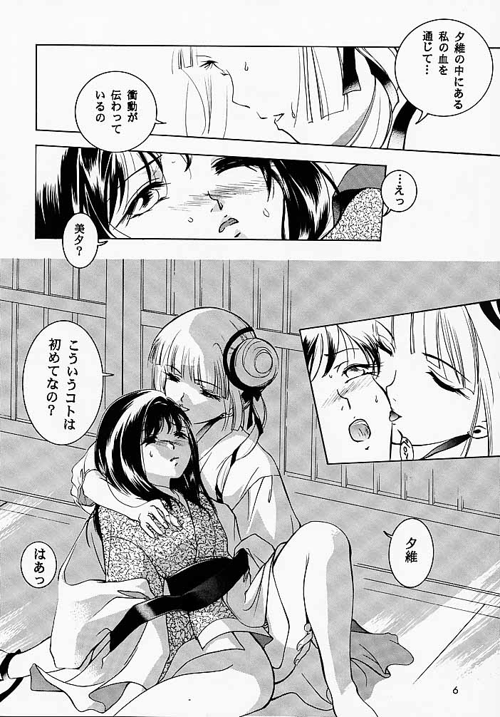 (CR28) [Barbaroi no Sato (Ryuuka Ryou)] Hadashi no VAMPIRE 2 (Vampire Princess Miyu) page 5 full