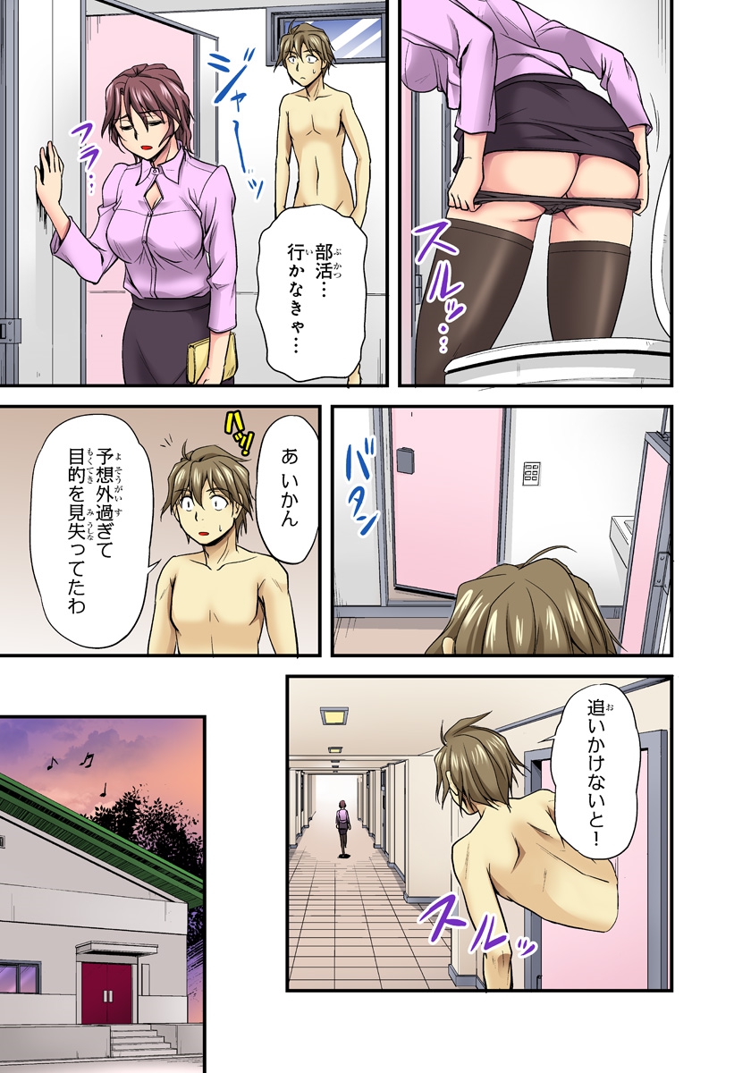 [Urase Shioji] Oppai Mondari Sounyuu Shitari~ Sukeru Karada to Fureru Yubisaki~ 1 page 43 full