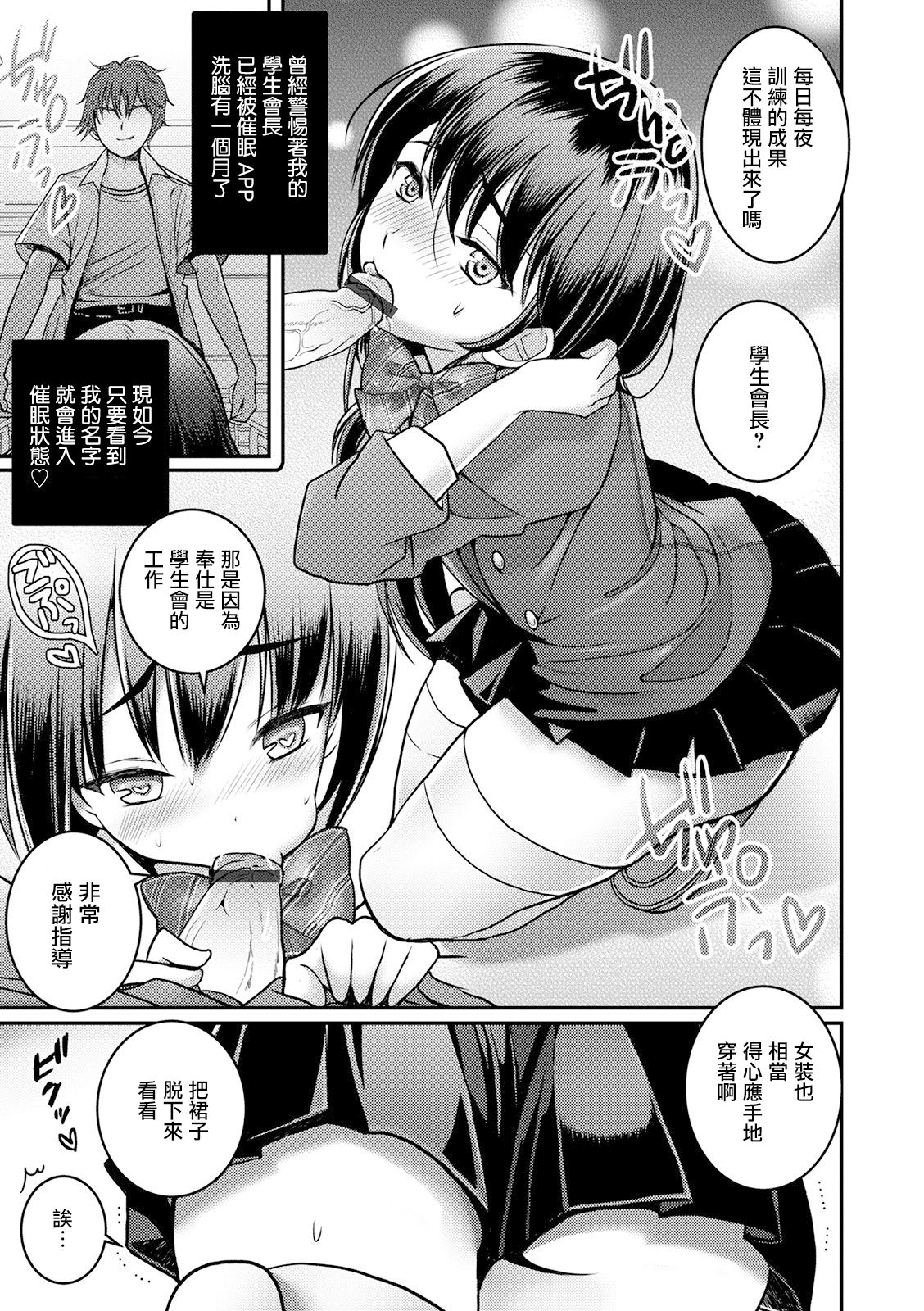 [Itumon] Otokonoko Saimin Gakuen (Otokonoko HEAVEN Vol. 52) [Chinese] [瑞树汉化组] [Digital] page 5 full