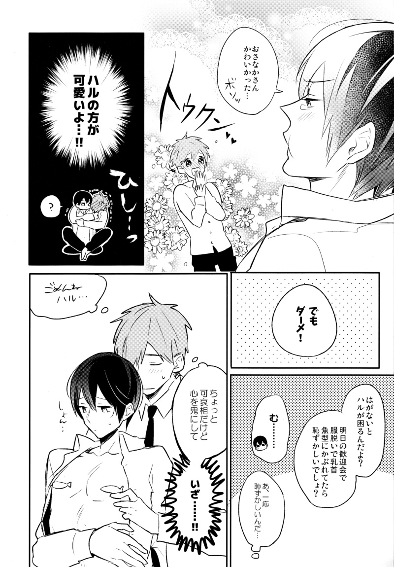 (SPARK9) [Ohiyakudasai! (Teba)] Osakana Daisuki Haru-kun (Free!) page 6 full