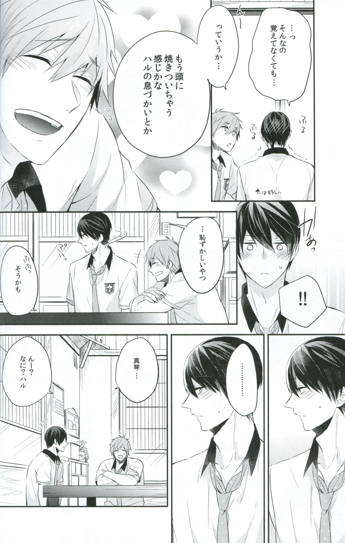 (C86) [CrashRush (Gesshi)] ChuChuChu (Free!) page 5 full