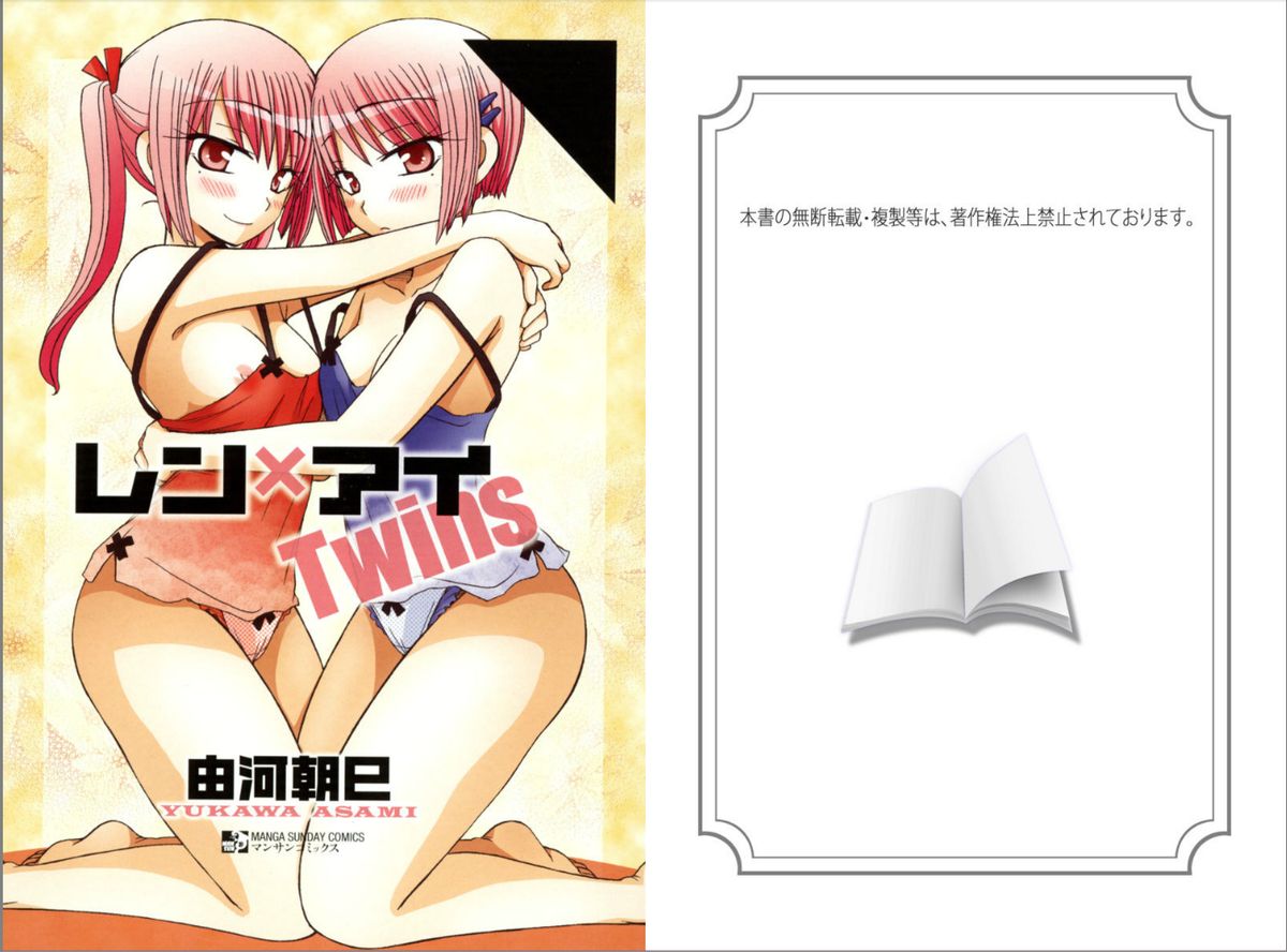 [Yukawa Asami] Ren * Ai Twins [Digital] page 1 full