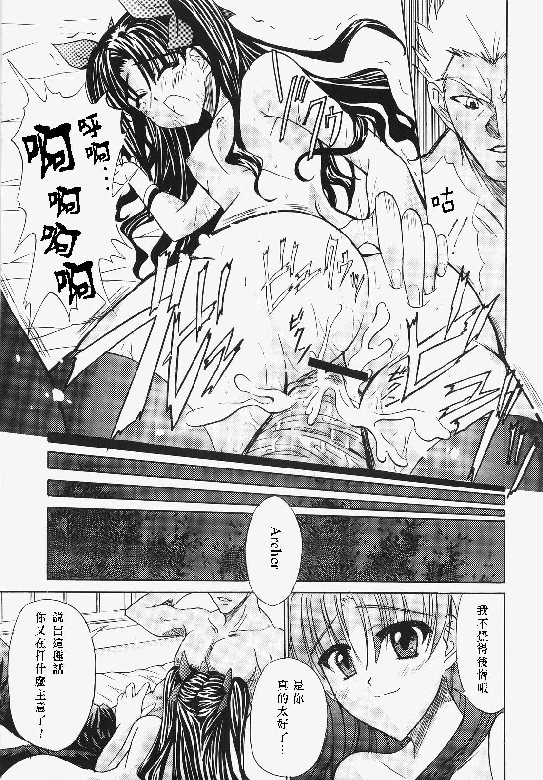 (SC31) [Yuzuriha (Aki, Poso)] Red and Red (Fate/stay night) [Chinese] page 18 full