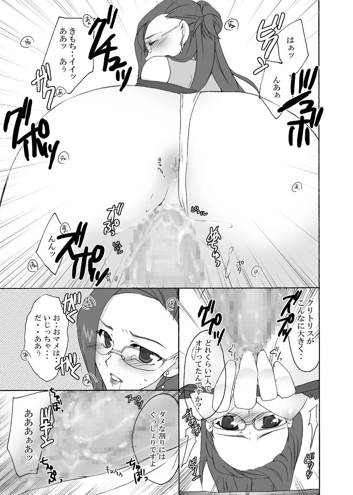 [Kagi Node (Tsubaki Hara)] Grace Frontier (Macross Frontier) [Digital] page 17 full