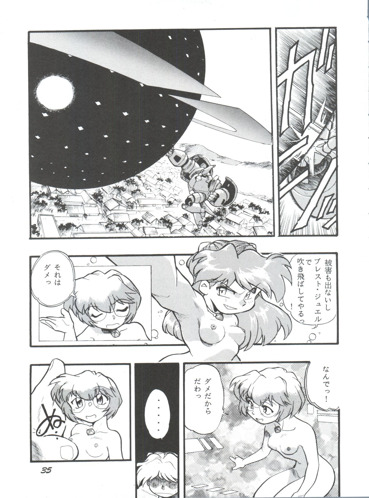 (CR21) [Studio Parfe (Dohi Kensuke)] Evan 26.5 1 (Neon Genesis Evangelion) page 34 full