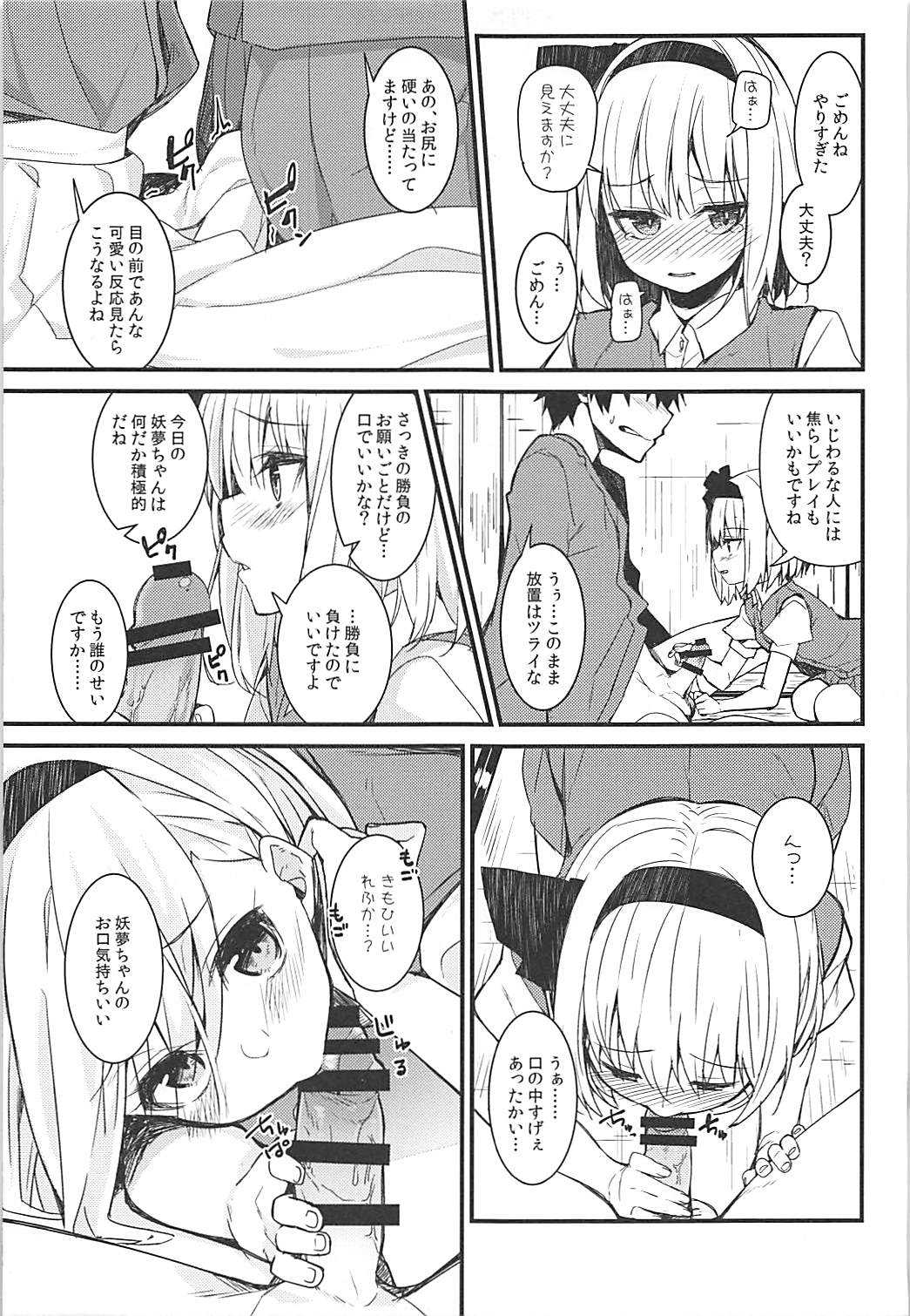 (Reitaisai 15) [Youyoumu (Nigo)] Youmu Days ~Watashi no Kanjiru Tokoro~ (Touhou Project) page 6 full