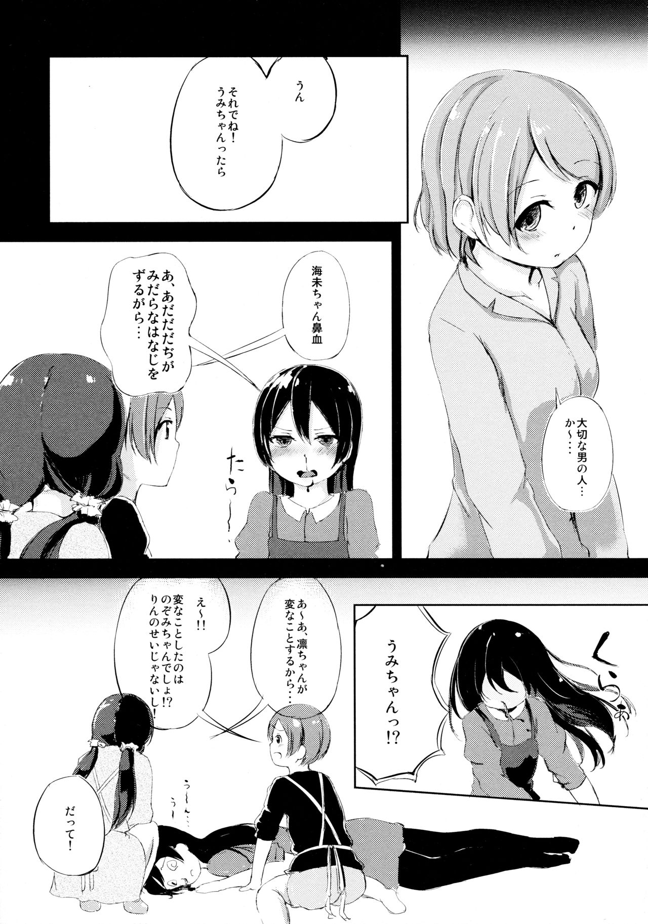 (Anata to Love Live! 5) [Funiai-ice (Aioi Riko)] Altruism Flower (Love Live!) page 5 full