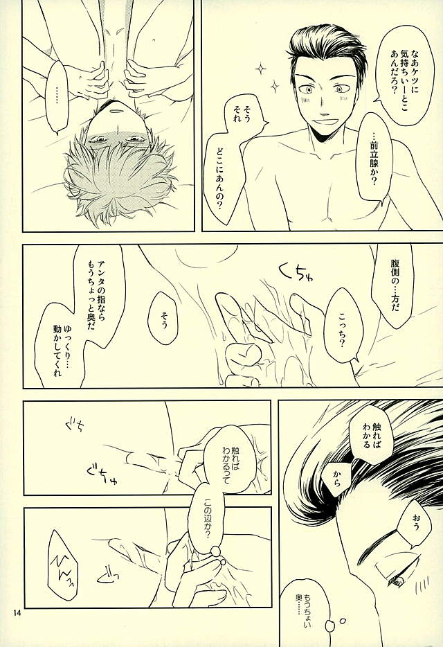 (C89) [Coleus (Migu)] Okuchi ga Koibito (World Trigger) page 12 full