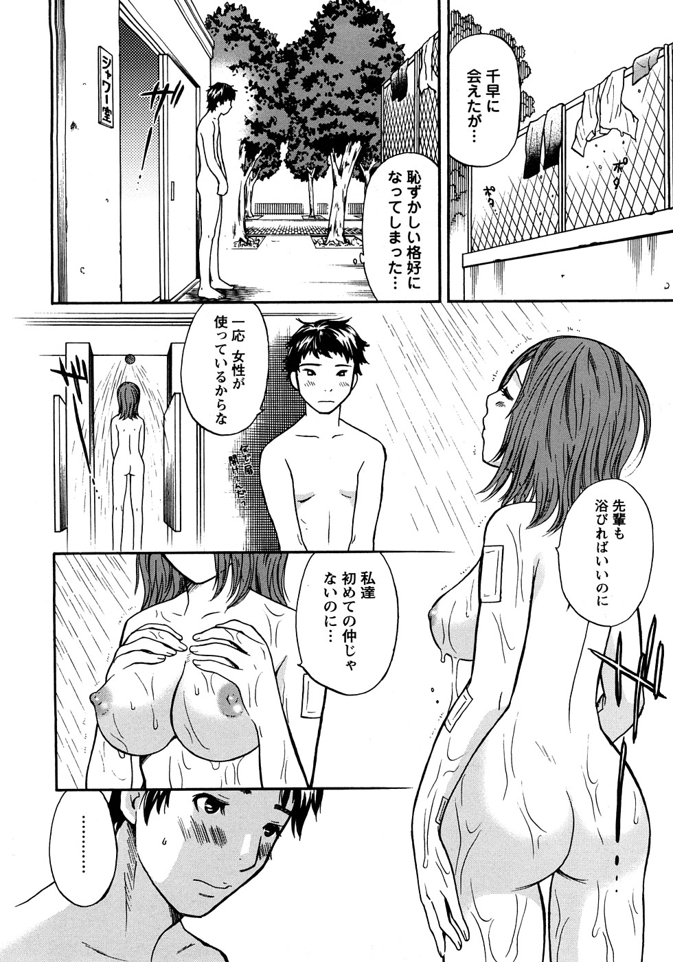 [Sakura Eri] Koisuru Karada Oneesan no Mitsumi page 88 full