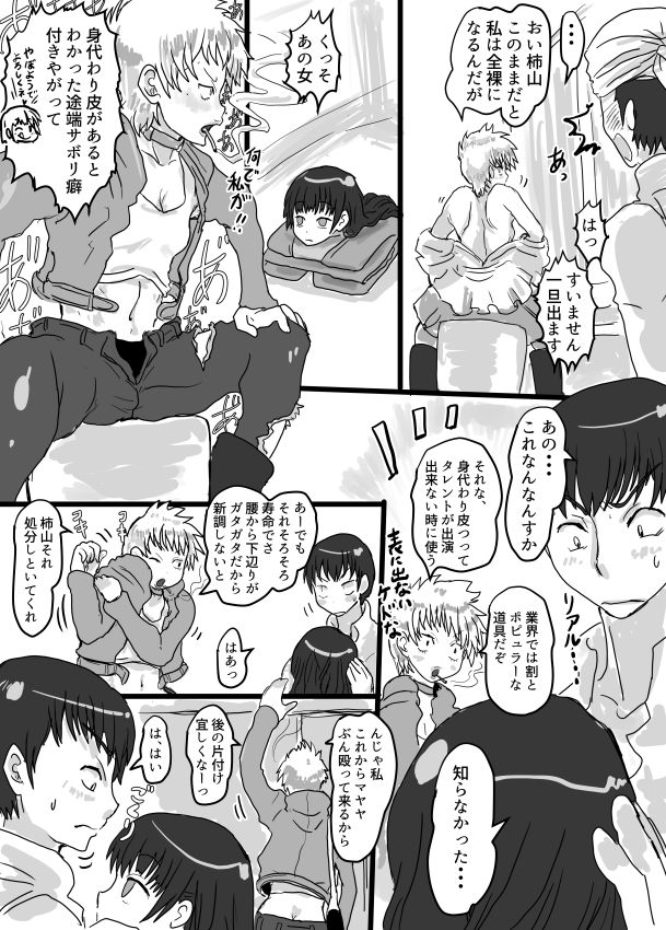 Broken Idol Skinsuit page 3 full