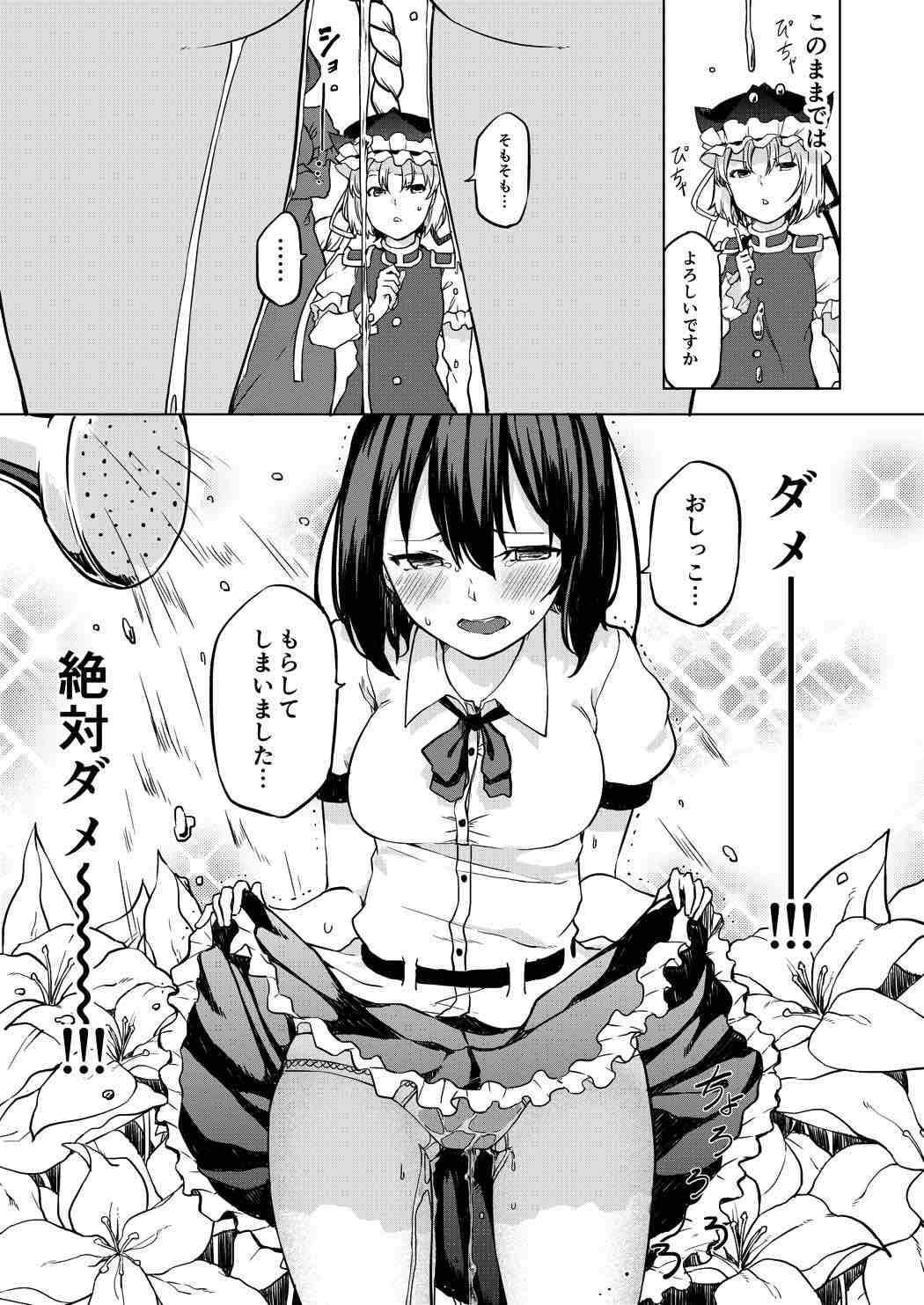 (Dai-132-Ki Bunbunmaru. Shinbun Tomo no Kai) [Tukimi Atelier (KURUTSUKI)] Toile ni Ikitai! Aya-san desu ga (Touhou Project) page 7 full