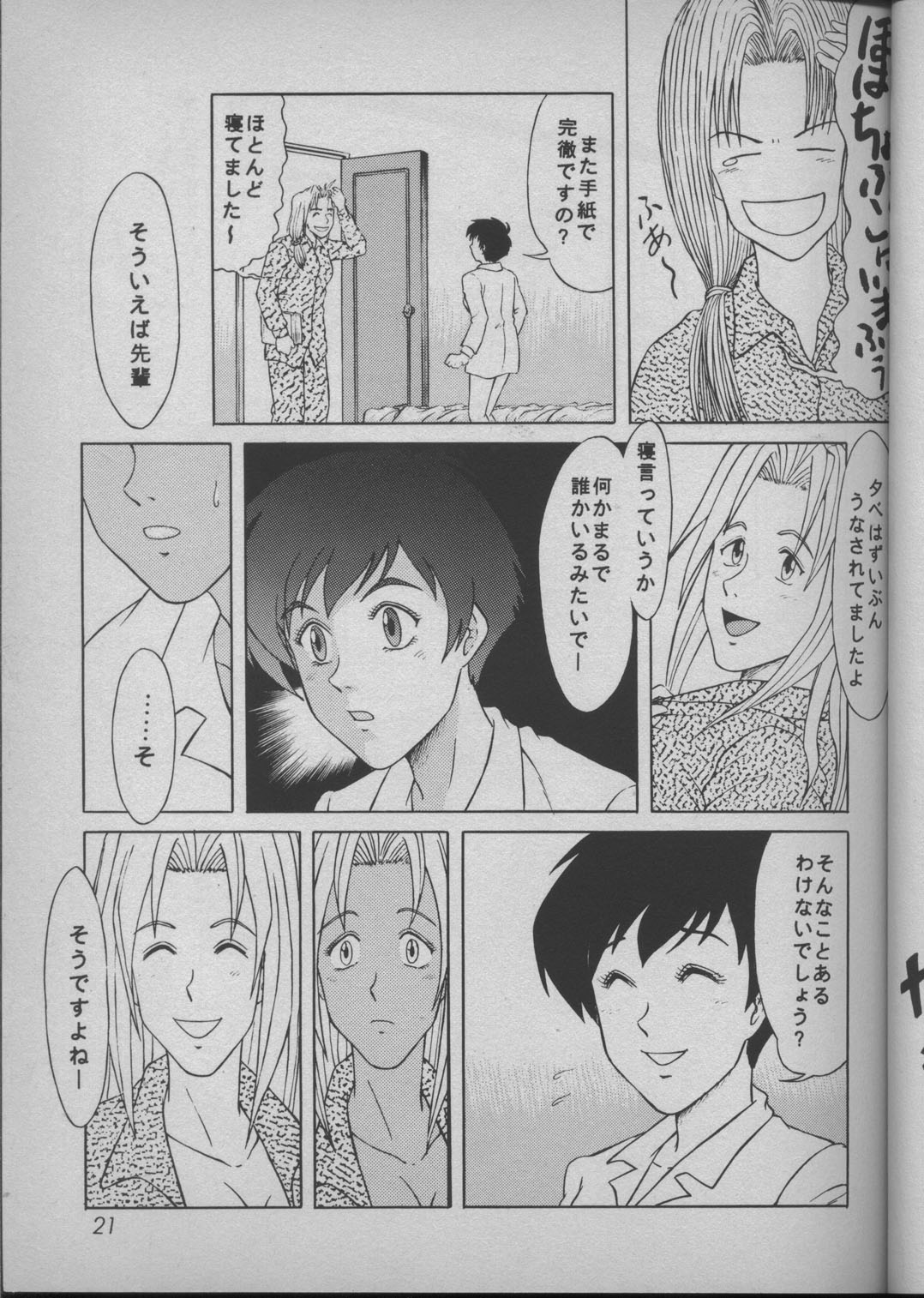 [T's BRAND (Yokoshima Tadashi)] DREAM LOVERS (Trigun) page 20 full