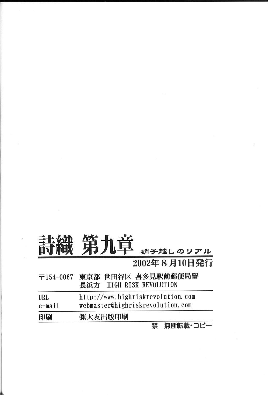 [HIGH RISK REVOLUTION] Shiori Vol.9 Garasugoshi no Real (Tokimeki Memorial) page 33 full