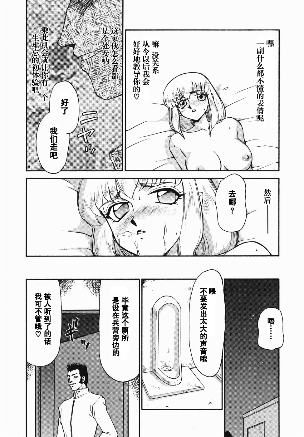 [Taira Hajime] Kamen no Kishi Orleana Zenpen [Chinese] [流星汉化] page 36 full