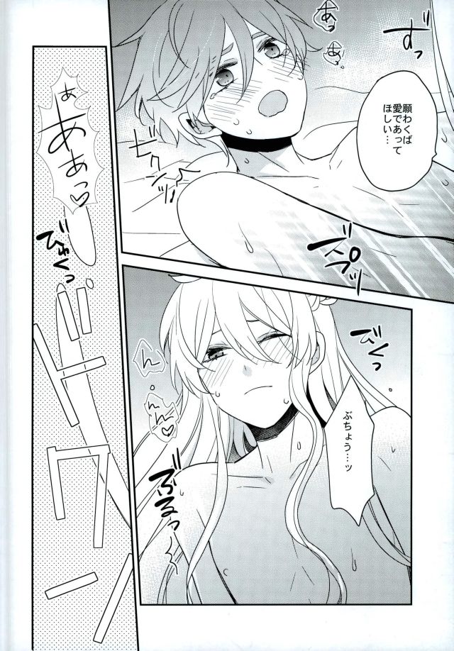 (brilliant days 6) [Dolce Einsatz (Tomoe Kiko)] Mamagoto Lovers (Ensemble Stars!) page 37 full