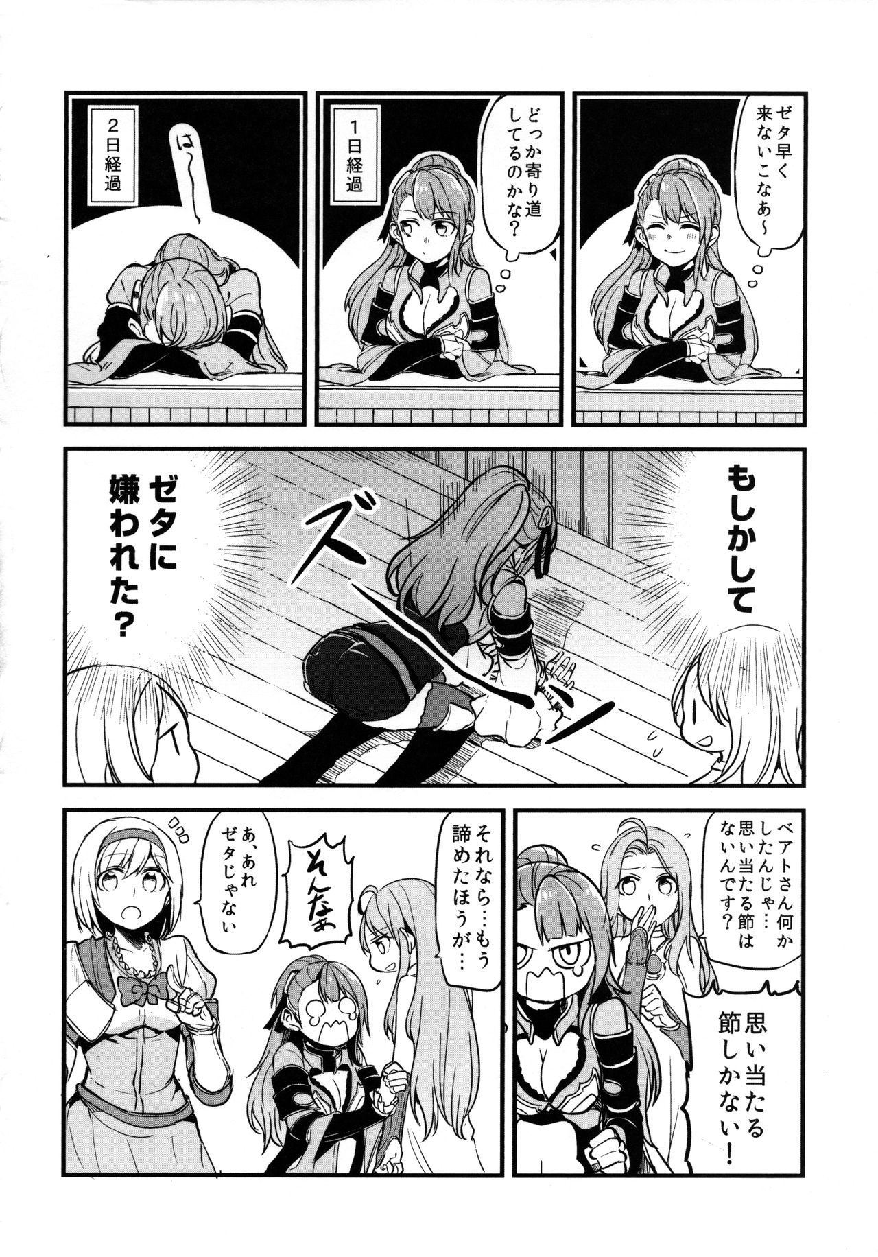 (COMIC1☆11) [Hatakewotagayasudake (Mikanuji)] Gurayuri Soushuuhen (Granblue Fantasy) page 96 full