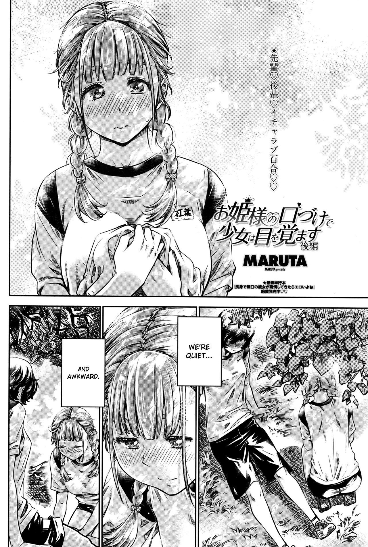 [MARUTA] Ojou-sama no Kuchizuke de Shoujo wa Me o Samasu | The Girl Awakens With a Kiss From the Princess [English] {NecroManCr} page 22 full