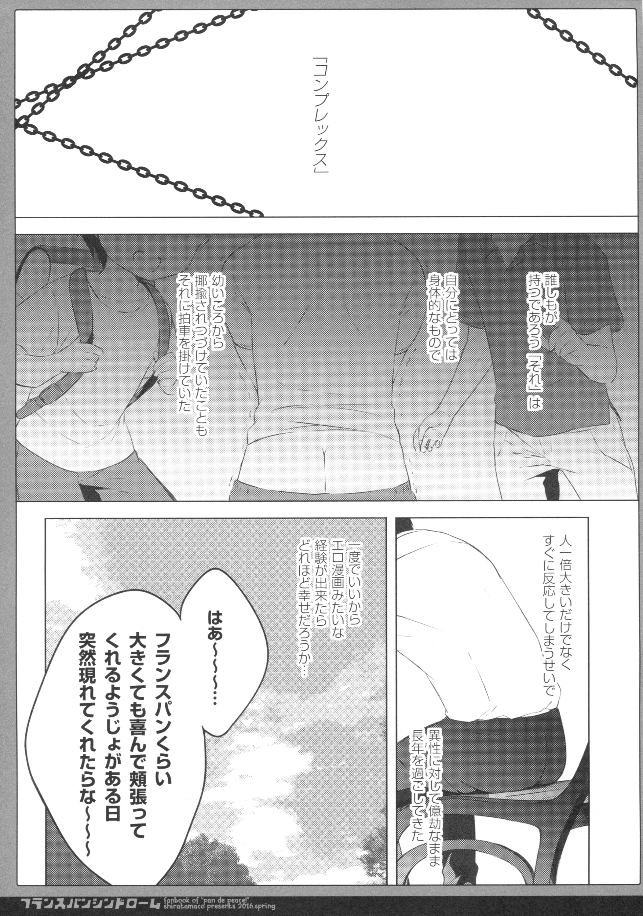 (COMIC1☆10) [Shiratamaco (Shiratama)] French Bread Syndrome (Pan de Peace!) page 4 full