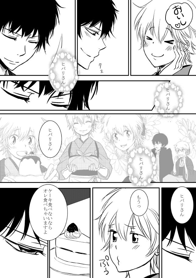 [Ookami] Kumo no Ito (Katekyo Hitman REBORN!) page 227 full