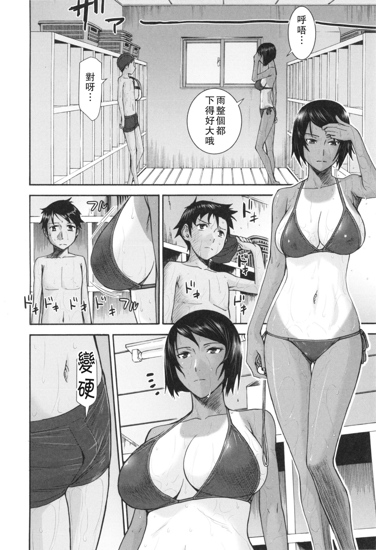 [Inomaru] Bokura no Sex [Chinese] page 13 full