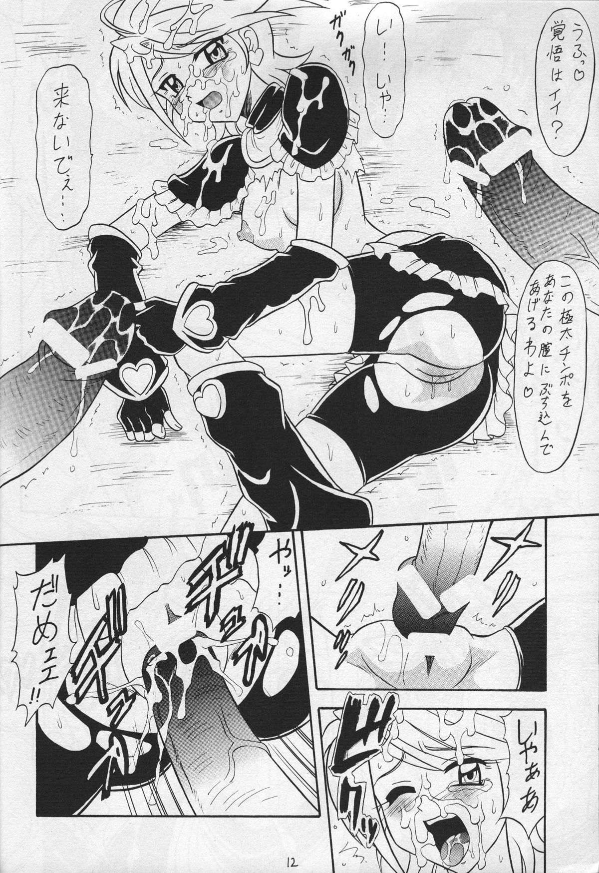 (C67) [Mutsuya (Mutsu Nagare)] Kuro Cure (Pretty Cure) page 11 full