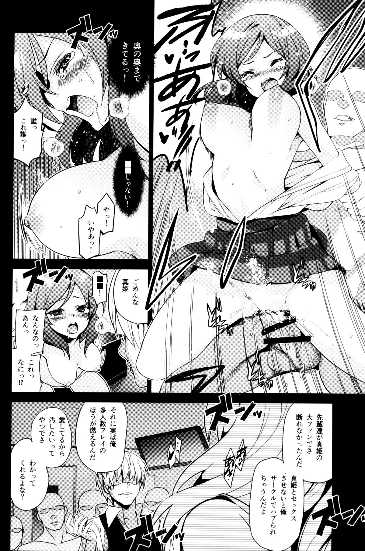 (C85) [Jingai Makyou (Inue Shinsuke)] Mackey Gokubuto. (Love Live!) page 7 full